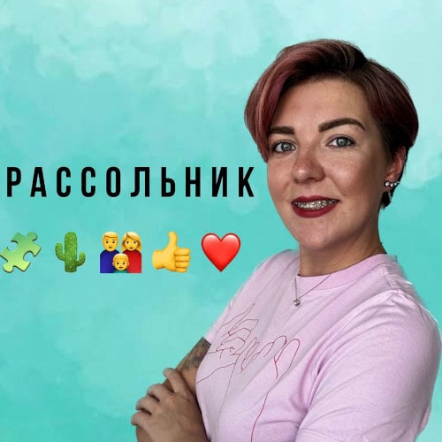 Алеся Соловьева. Консультант по воспитанию и обучению детей с РАС.